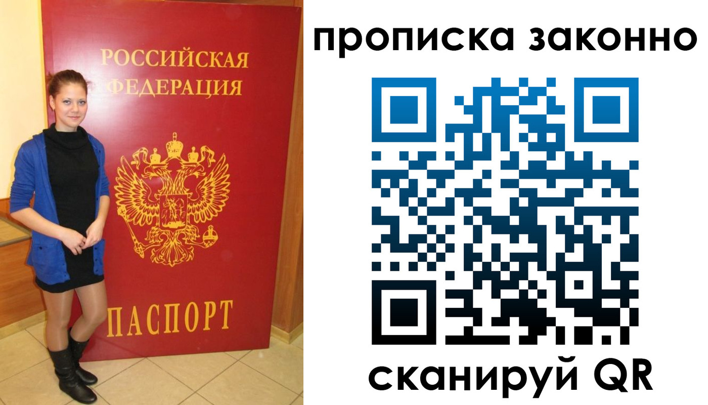прописка в квартире в Кохме